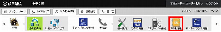 図 SIP電話帳の設定3
